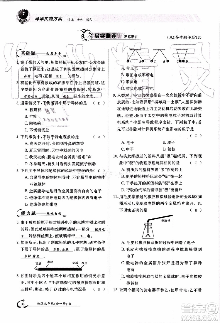 金太陽教育2019年金太陽導學案物理九年級全一冊創(chuàng)新版參考答案