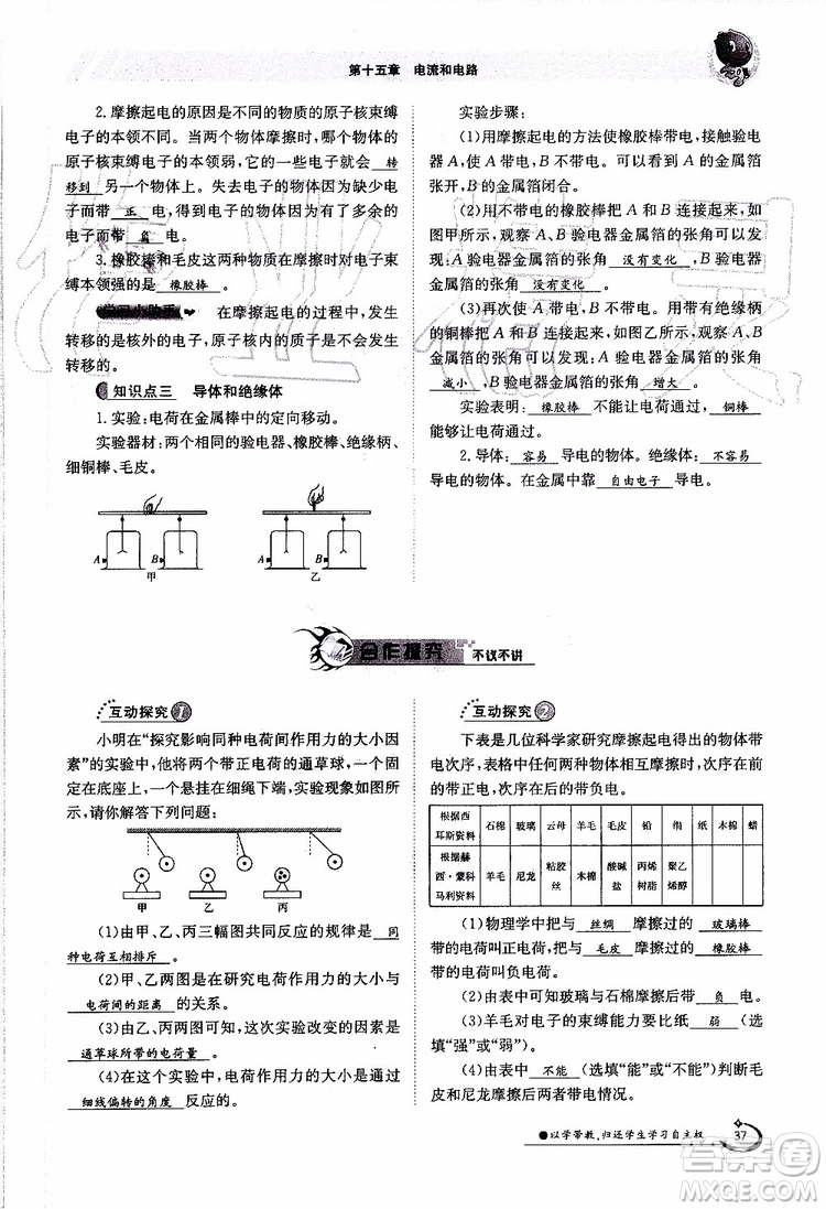 金太陽教育2019年金太陽導學案物理九年級全一冊創(chuàng)新版參考答案