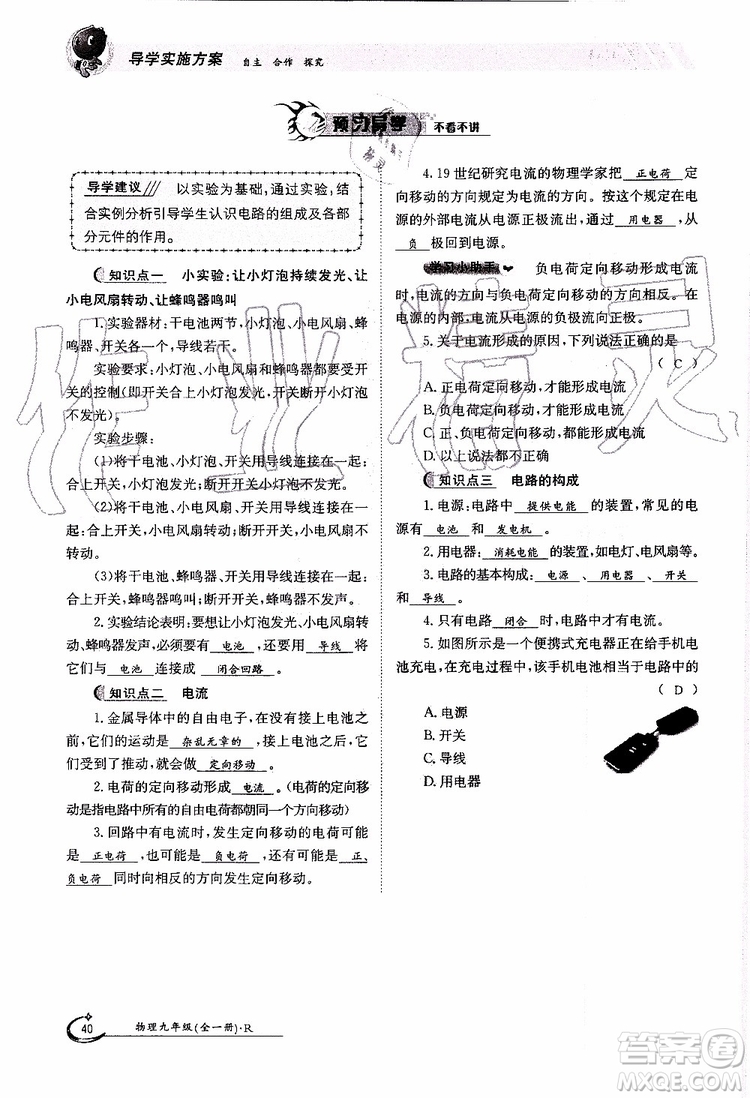 金太陽教育2019年金太陽導學案物理九年級全一冊創(chuàng)新版參考答案