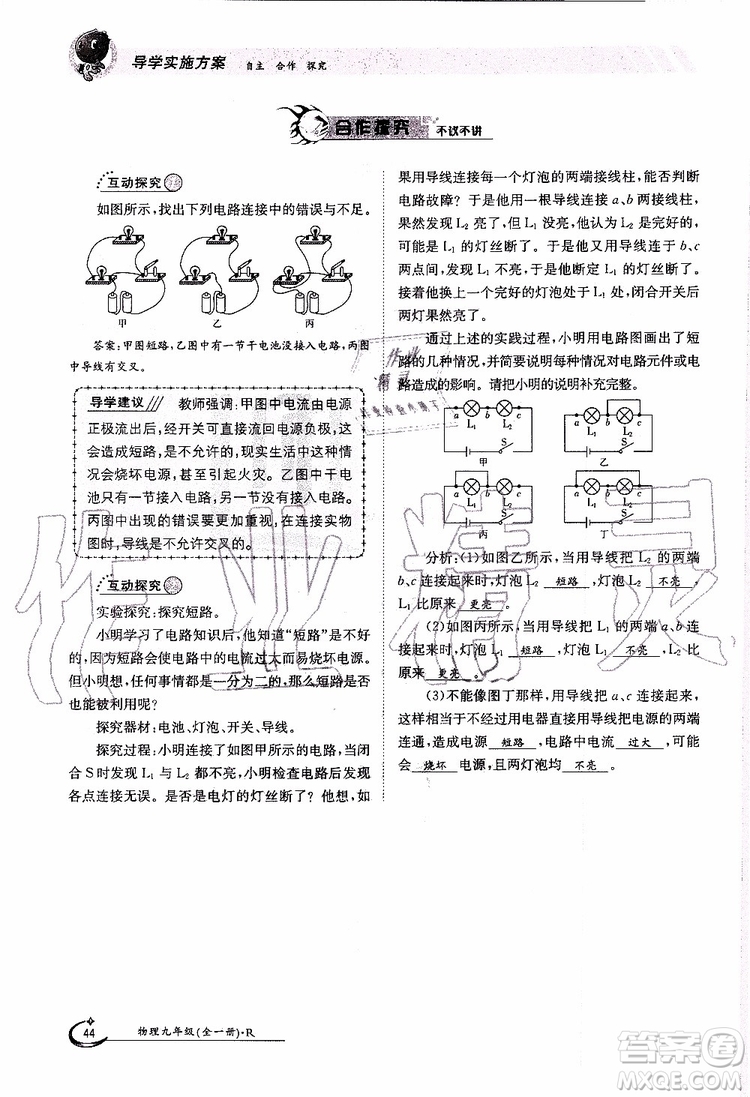 金太陽教育2019年金太陽導學案物理九年級全一冊創(chuàng)新版參考答案