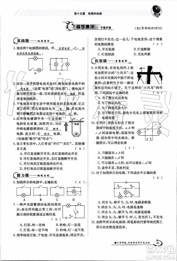 金太陽教育2019年金太陽導學案物理九年級全一冊創(chuàng)新版參考答案