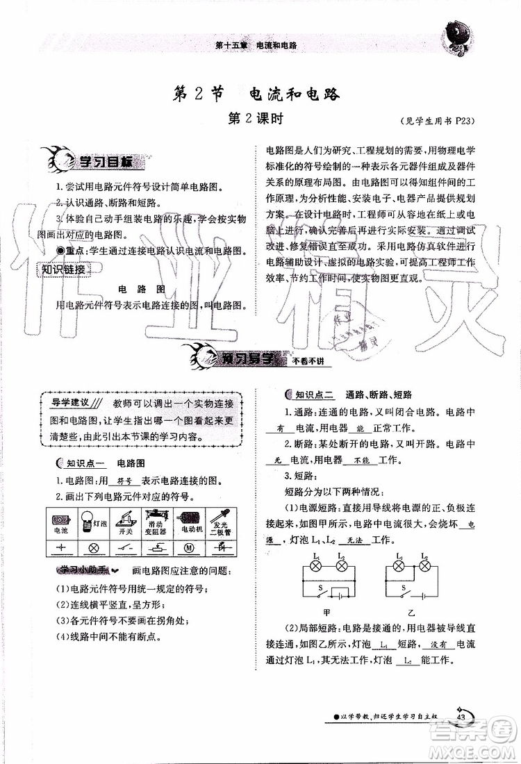 金太陽教育2019年金太陽導學案物理九年級全一冊創(chuàng)新版參考答案