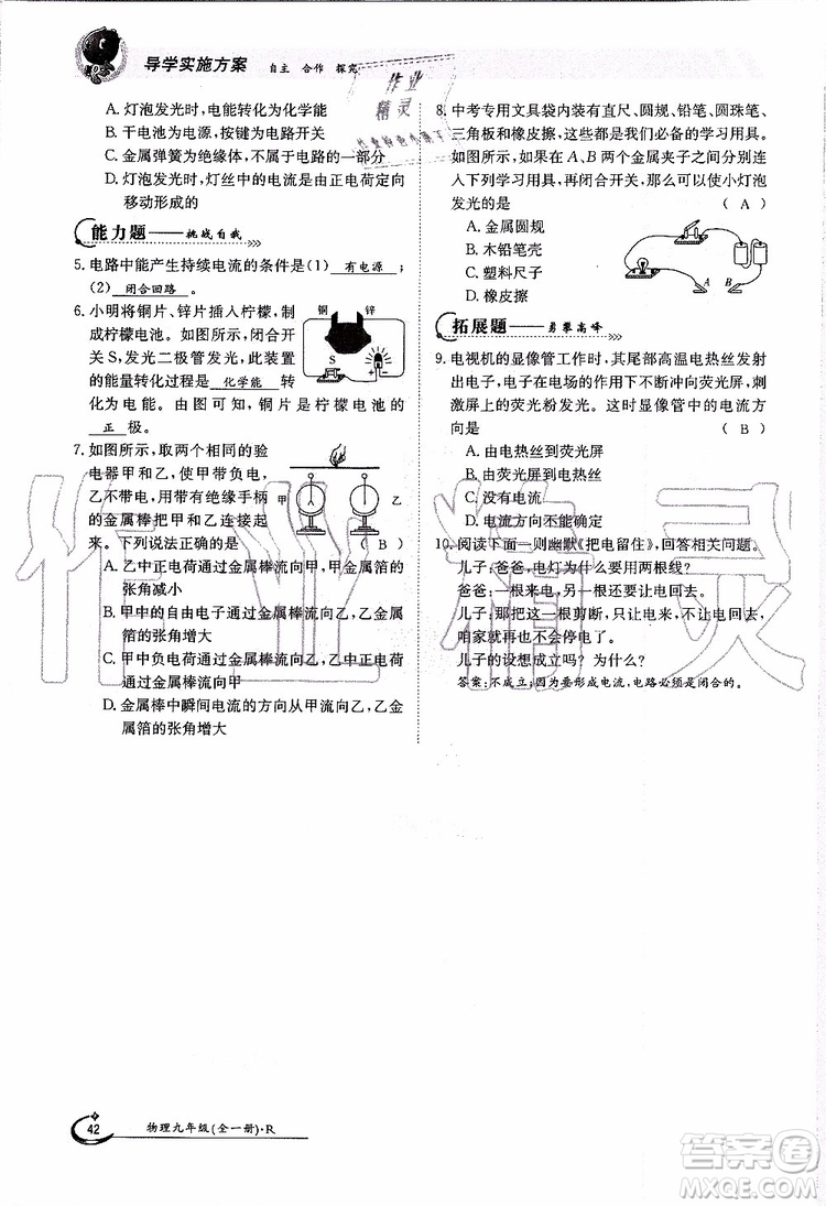 金太陽教育2019年金太陽導學案物理九年級全一冊創(chuàng)新版參考答案