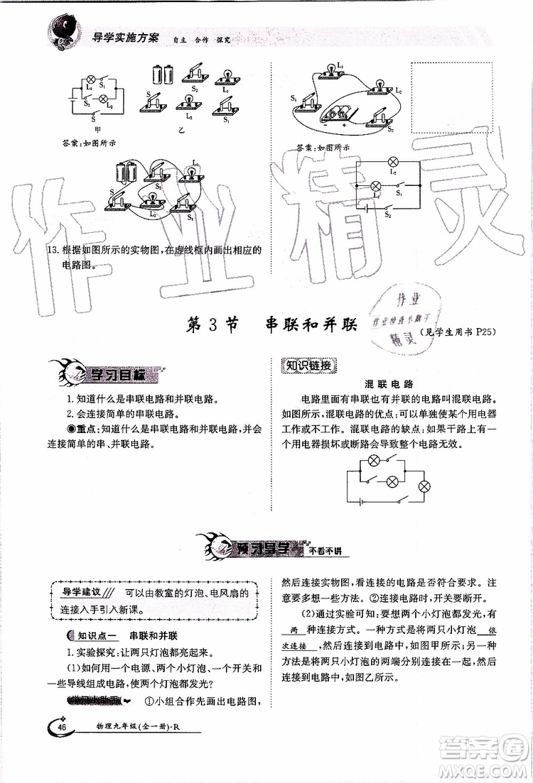 金太陽教育2019年金太陽導學案物理九年級全一冊創(chuàng)新版參考答案