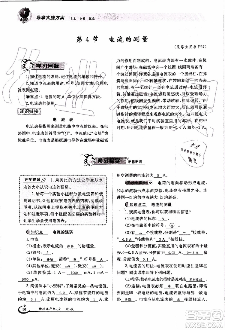 金太陽教育2019年金太陽導學案物理九年級全一冊創(chuàng)新版參考答案