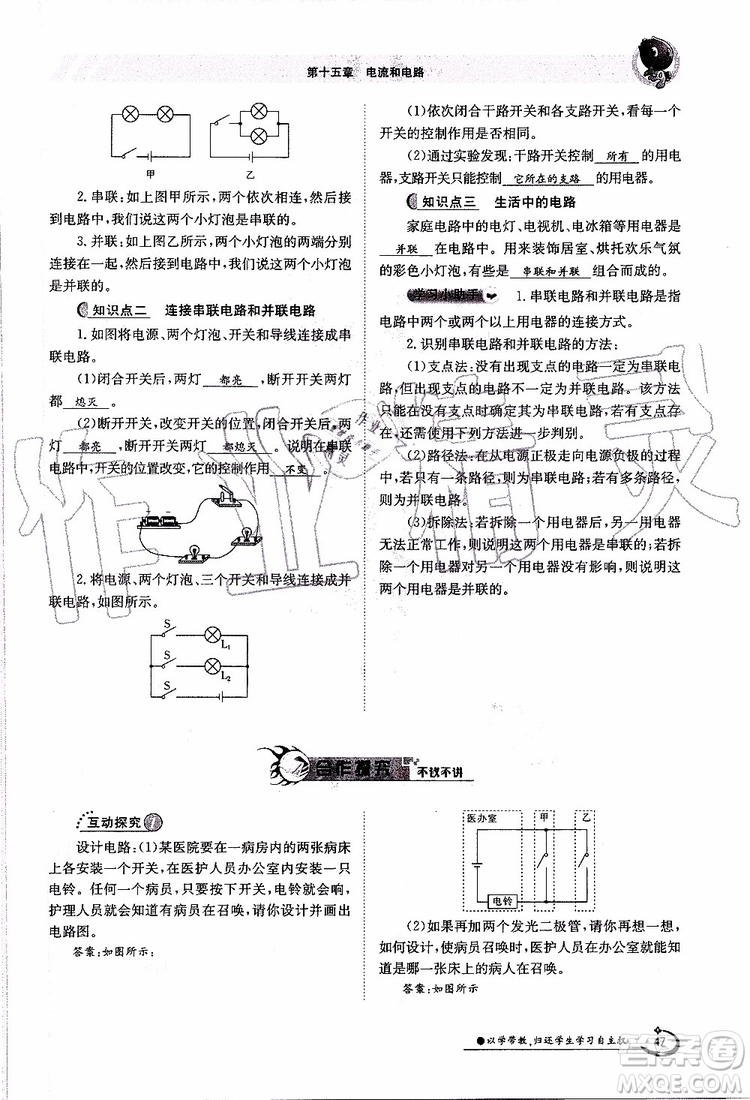 金太陽教育2019年金太陽導學案物理九年級全一冊創(chuàng)新版參考答案