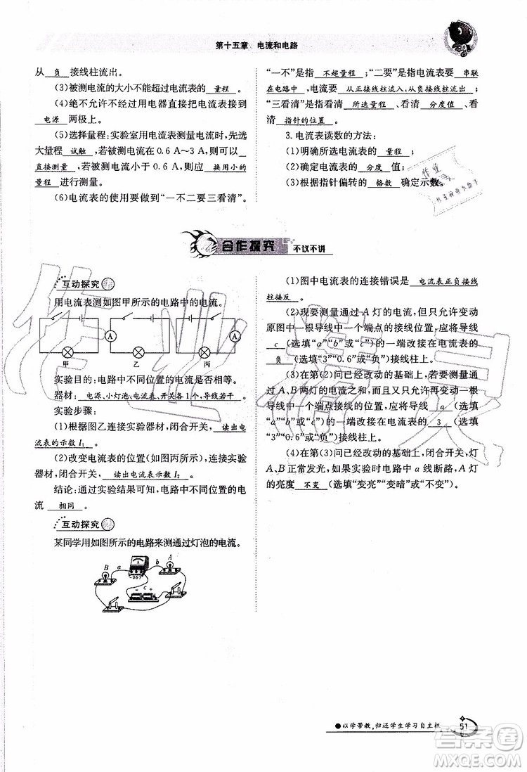 金太陽教育2019年金太陽導學案物理九年級全一冊創(chuàng)新版參考答案