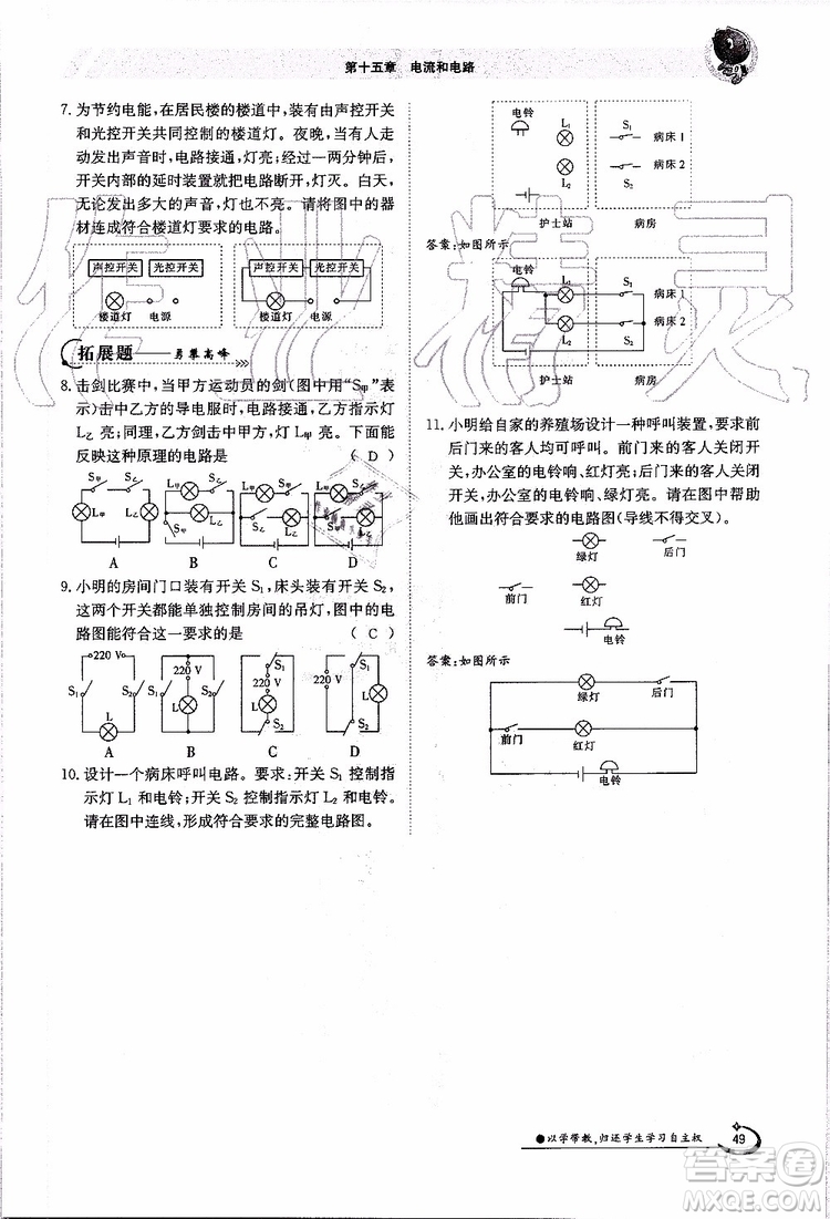 金太陽教育2019年金太陽導學案物理九年級全一冊創(chuàng)新版參考答案