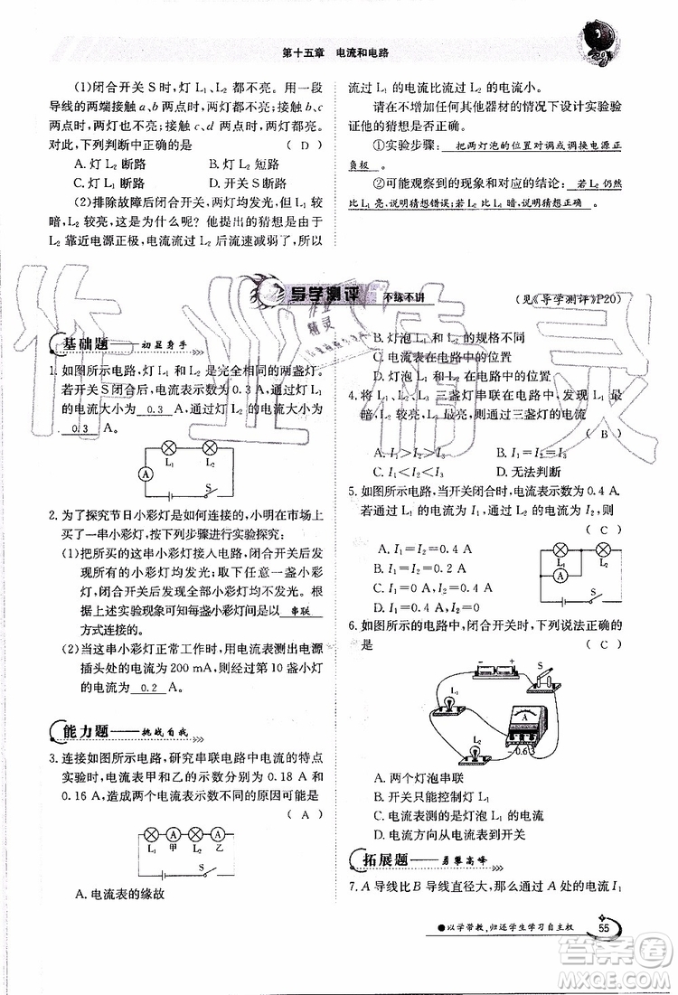 金太陽教育2019年金太陽導學案物理九年級全一冊創(chuàng)新版參考答案