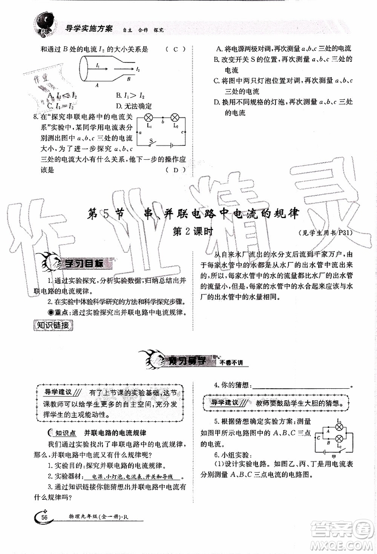 金太陽教育2019年金太陽導學案物理九年級全一冊創(chuàng)新版參考答案