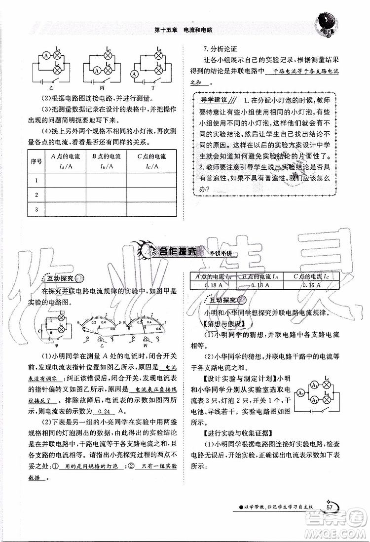 金太陽教育2019年金太陽導學案物理九年級全一冊創(chuàng)新版參考答案