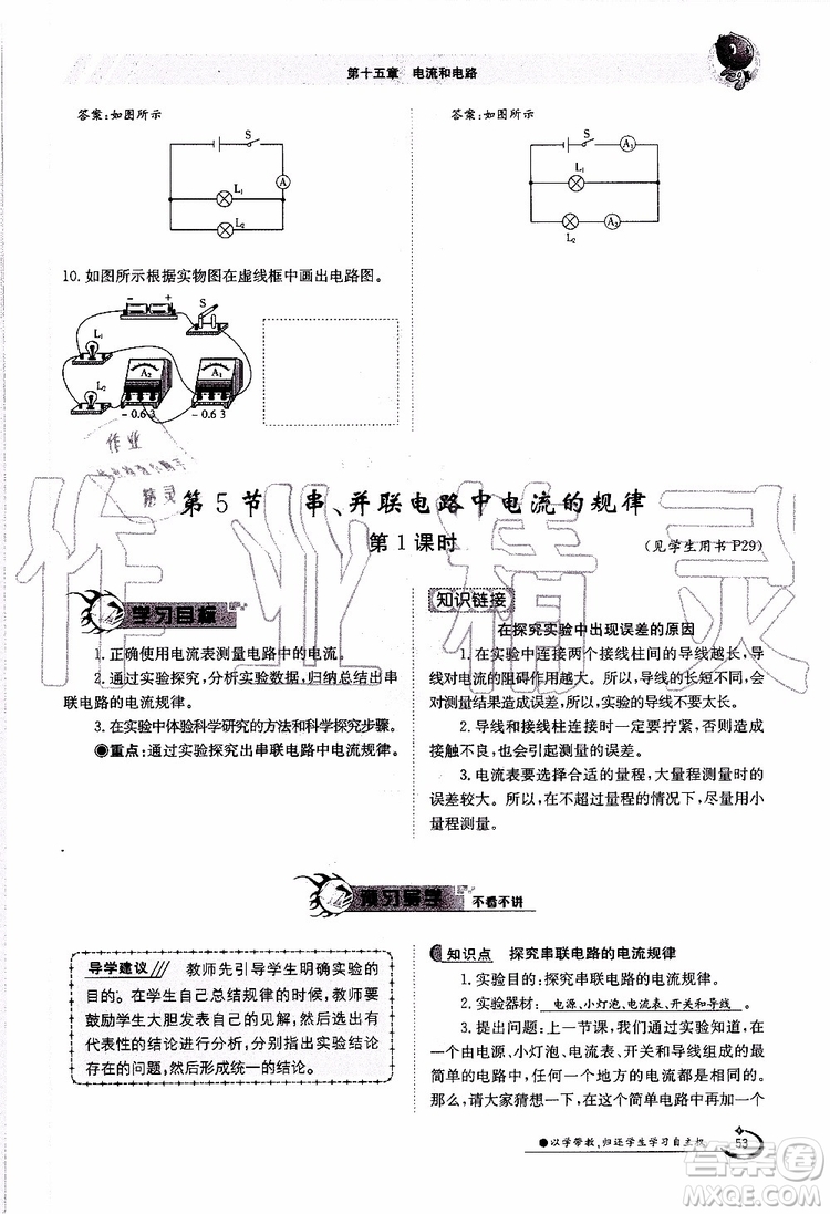 金太陽教育2019年金太陽導學案物理九年級全一冊創(chuàng)新版參考答案