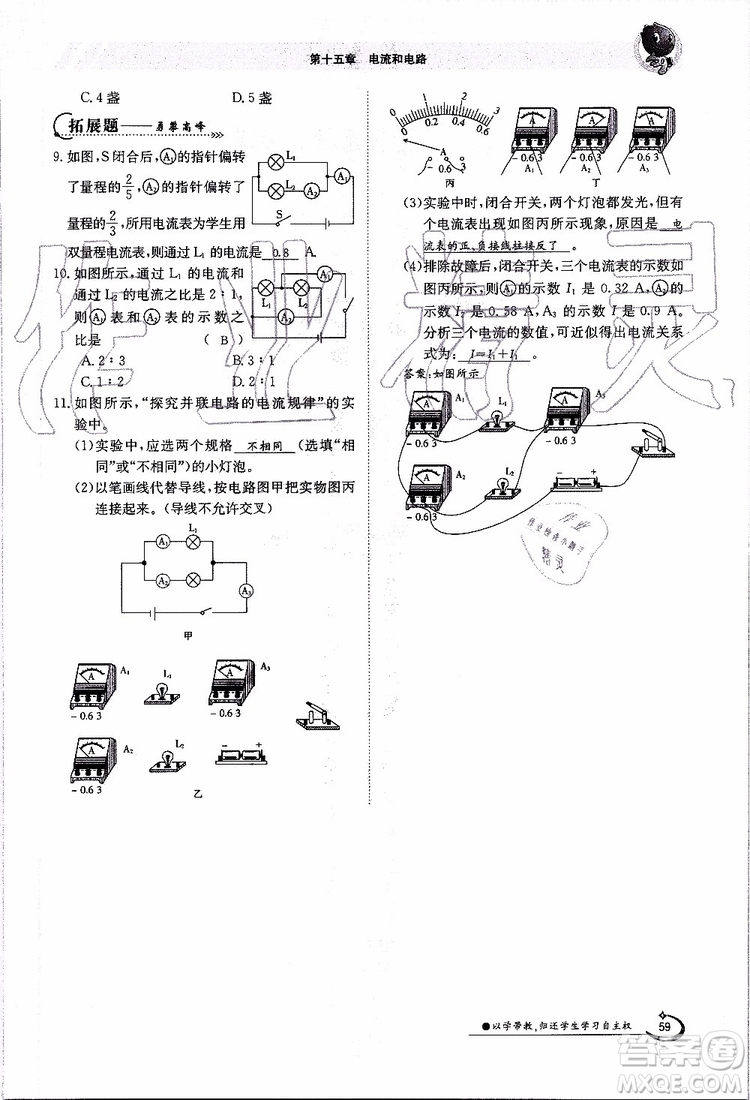 金太陽教育2019年金太陽導學案物理九年級全一冊創(chuàng)新版參考答案