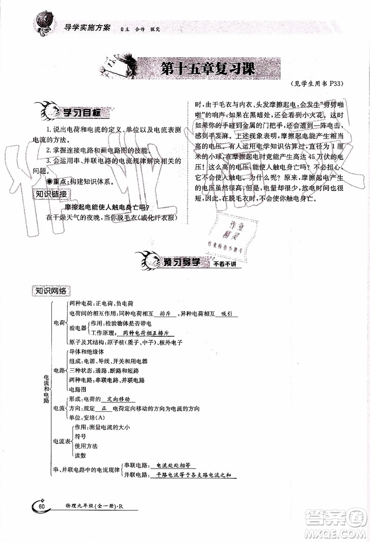 金太陽教育2019年金太陽導學案物理九年級全一冊創(chuàng)新版參考答案
