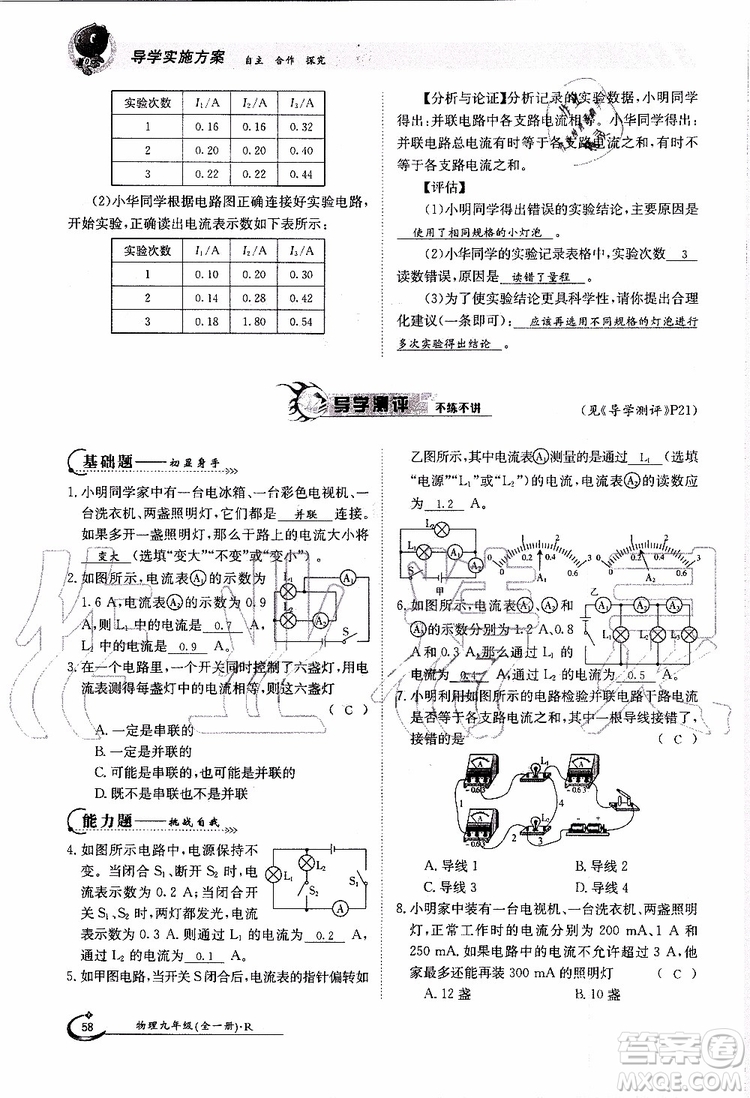 金太陽教育2019年金太陽導學案物理九年級全一冊創(chuàng)新版參考答案