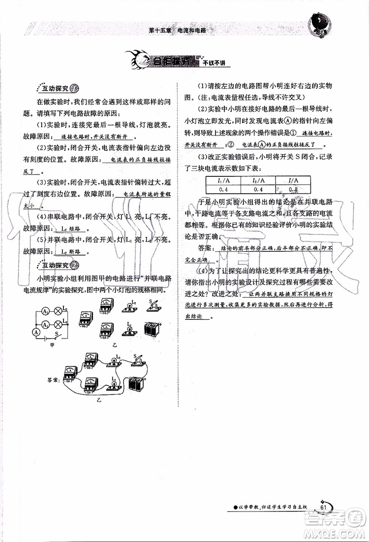 金太陽教育2019年金太陽導學案物理九年級全一冊創(chuàng)新版參考答案