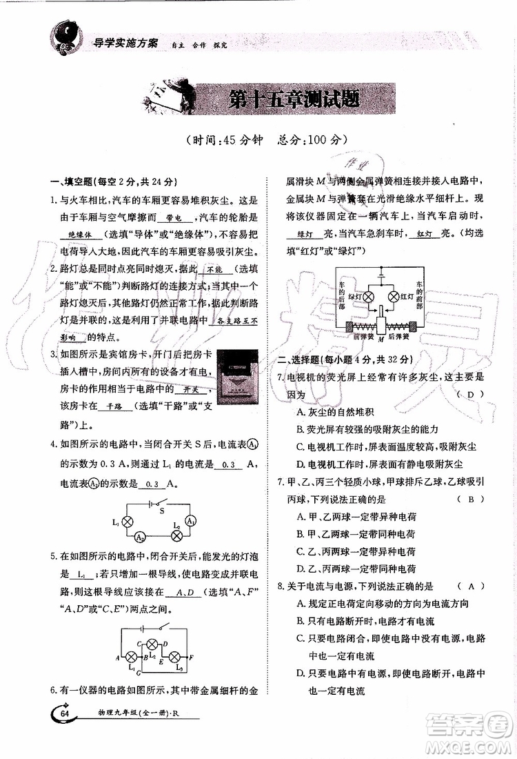 金太陽教育2019年金太陽導學案物理九年級全一冊創(chuàng)新版參考答案