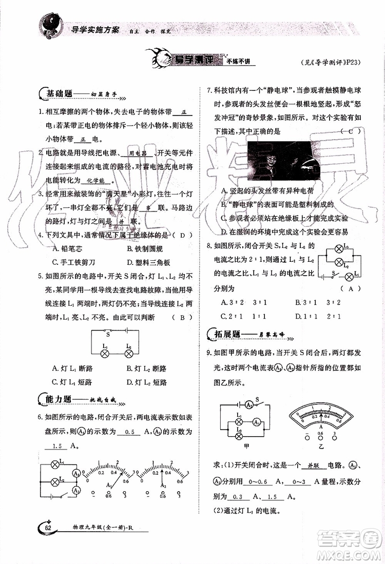 金太陽教育2019年金太陽導學案物理九年級全一冊創(chuàng)新版參考答案