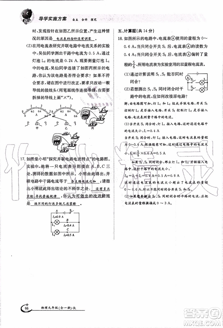金太陽教育2019年金太陽導學案物理九年級全一冊創(chuàng)新版參考答案