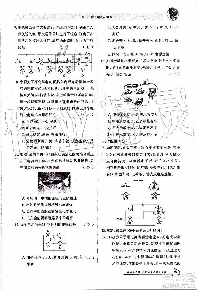 金太陽教育2019年金太陽導學案物理九年級全一冊創(chuàng)新版參考答案