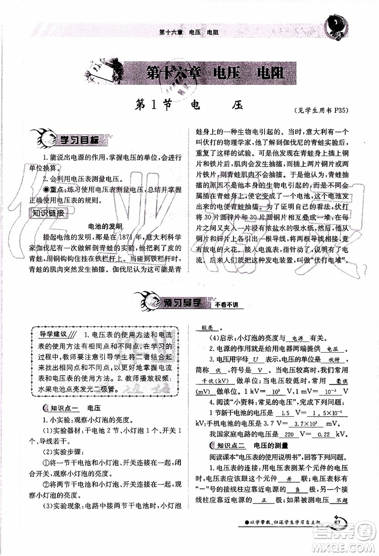 金太陽教育2019年金太陽導學案物理九年級全一冊創(chuàng)新版參考答案
