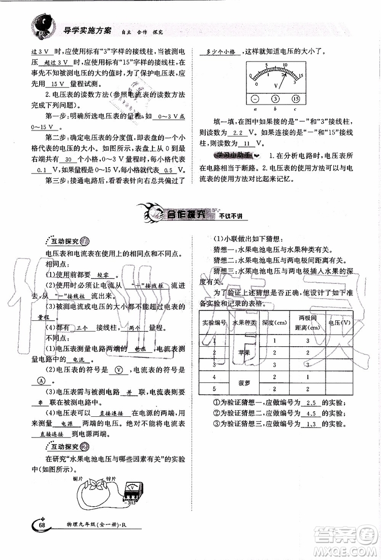 金太陽教育2019年金太陽導學案物理九年級全一冊創(chuàng)新版參考答案