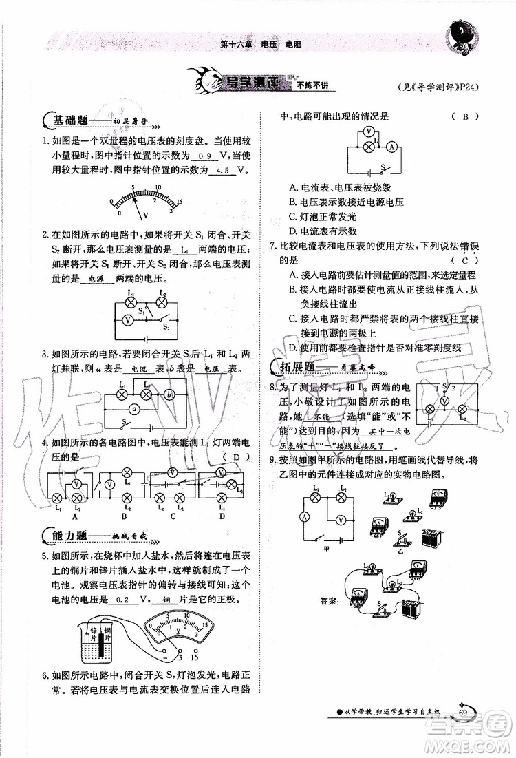 金太陽教育2019年金太陽導學案物理九年級全一冊創(chuàng)新版參考答案