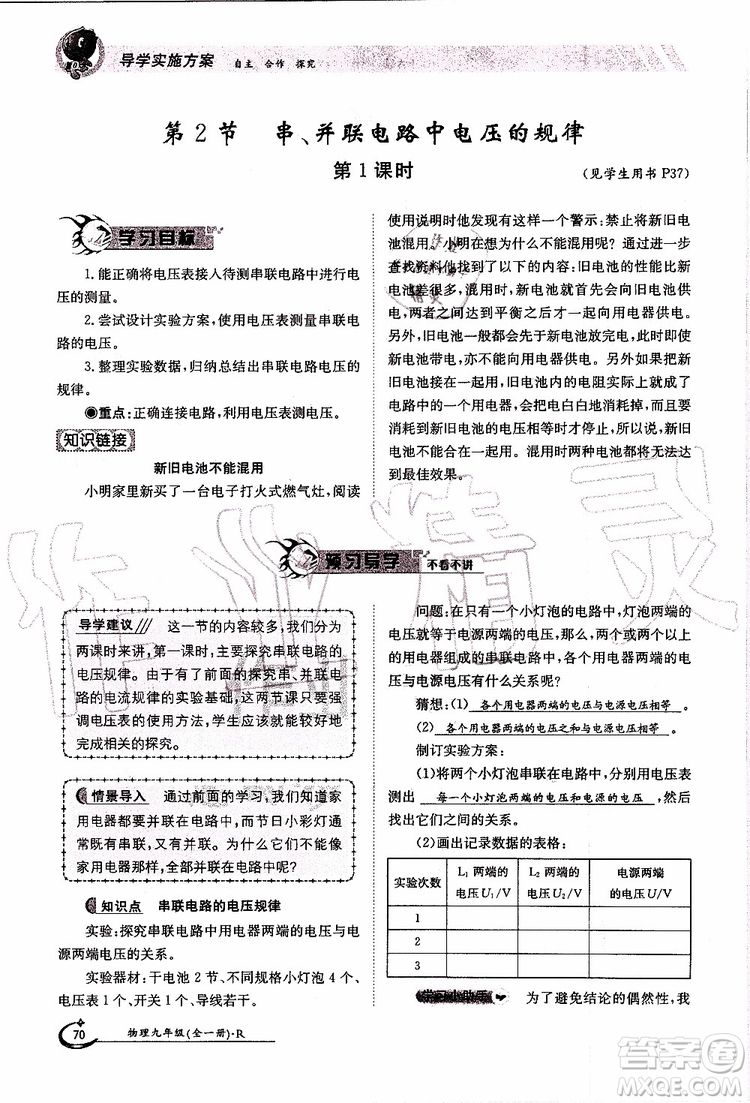 金太陽教育2019年金太陽導學案物理九年級全一冊創(chuàng)新版參考答案
