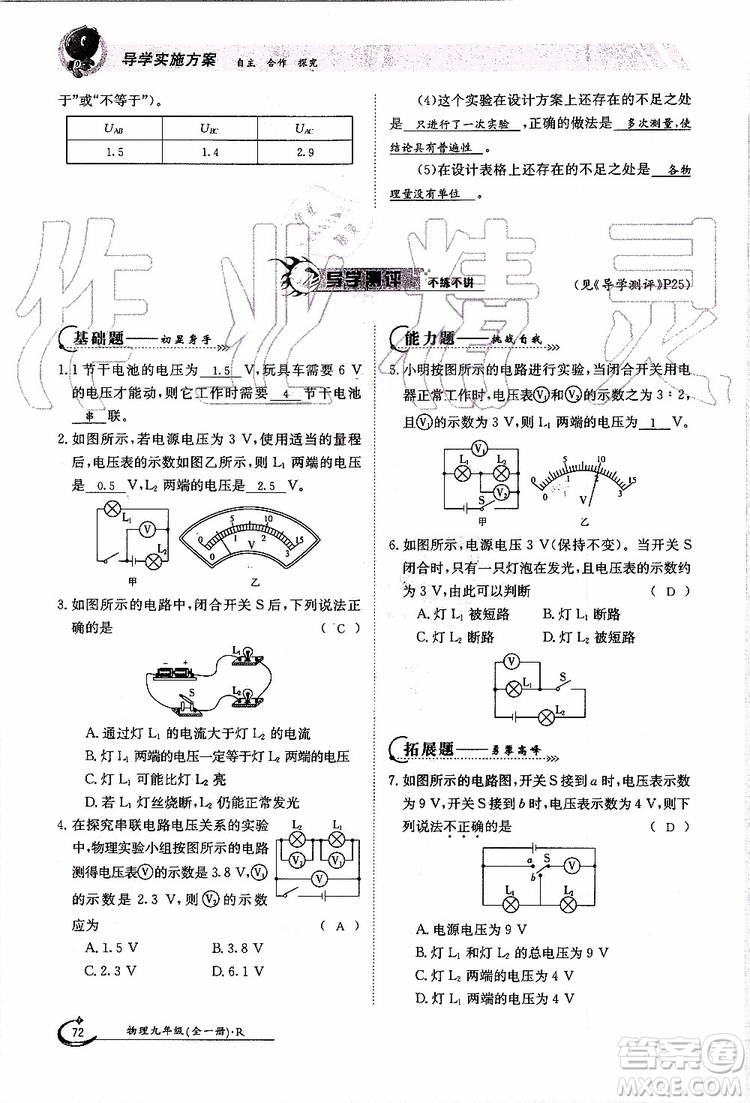 金太陽教育2019年金太陽導學案物理九年級全一冊創(chuàng)新版參考答案