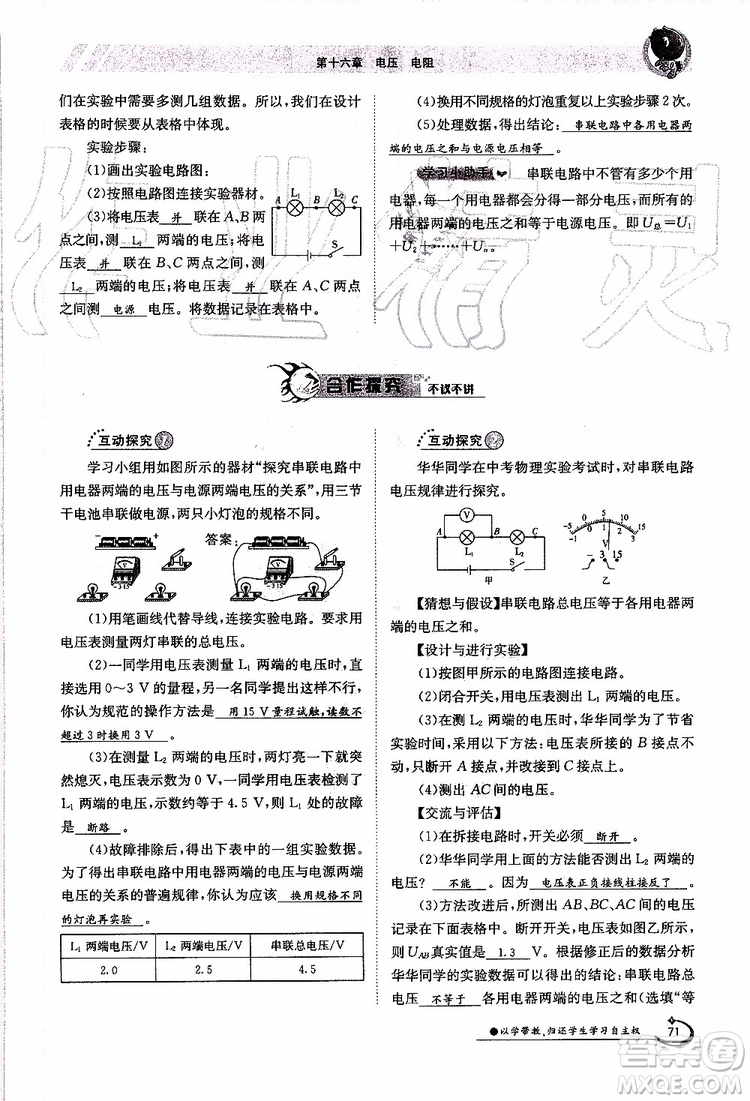 金太陽教育2019年金太陽導學案物理九年級全一冊創(chuàng)新版參考答案