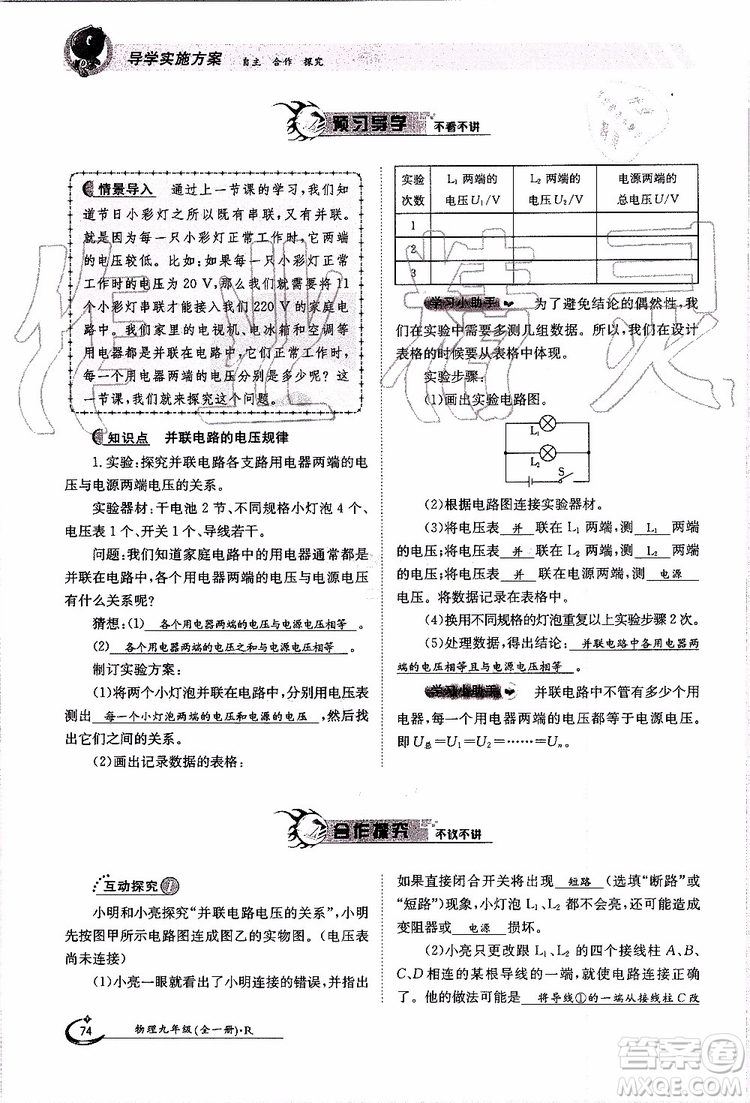 金太陽教育2019年金太陽導學案物理九年級全一冊創(chuàng)新版參考答案