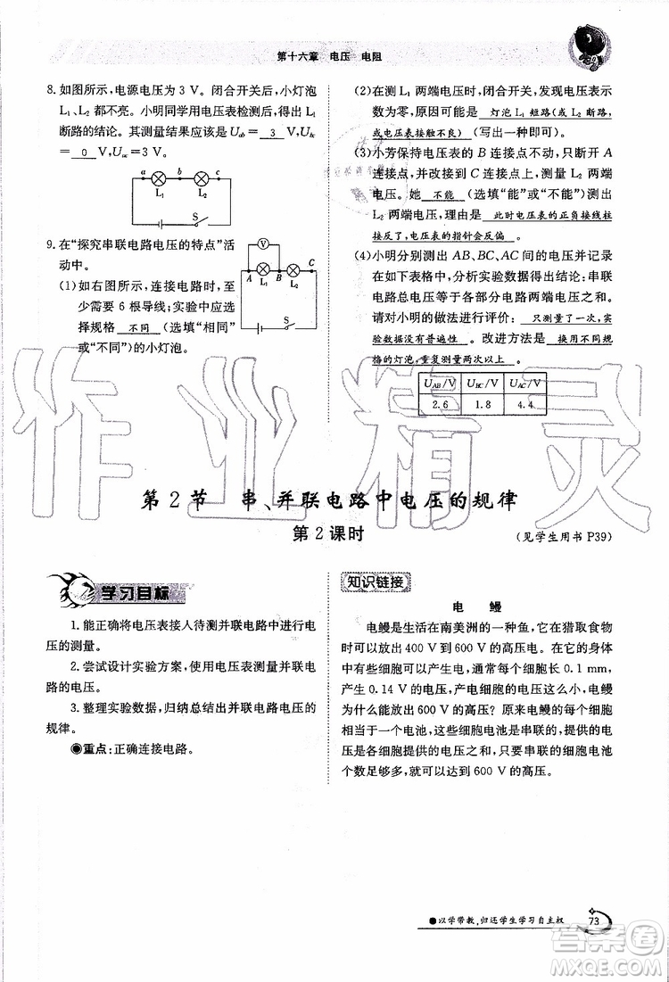 金太陽教育2019年金太陽導學案物理九年級全一冊創(chuàng)新版參考答案