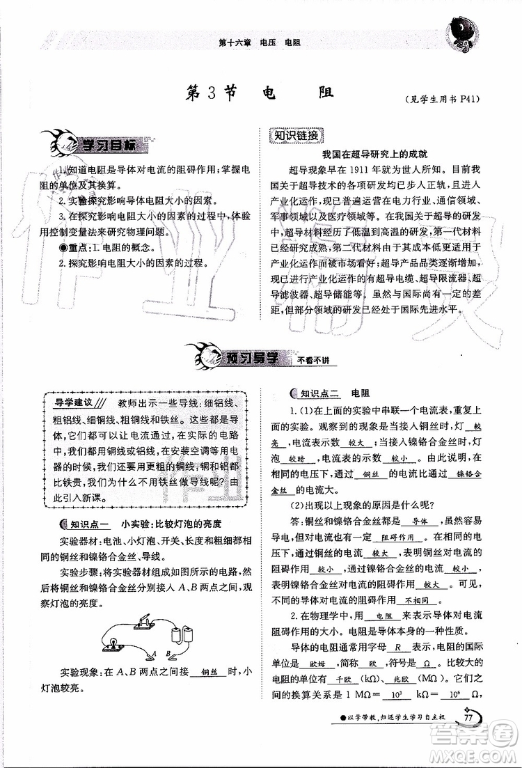 金太陽教育2019年金太陽導學案物理九年級全一冊創(chuàng)新版參考答案