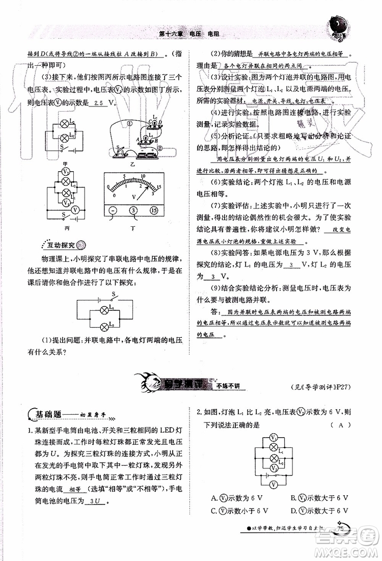金太陽教育2019年金太陽導學案物理九年級全一冊創(chuàng)新版參考答案