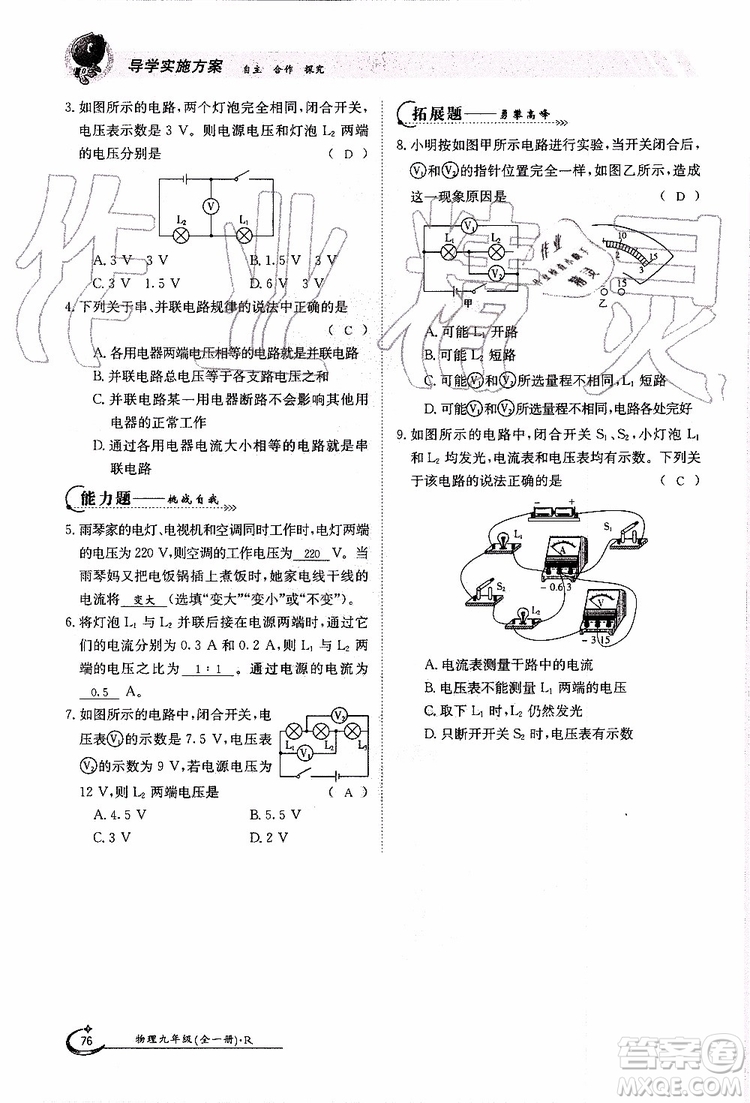 金太陽教育2019年金太陽導學案物理九年級全一冊創(chuàng)新版參考答案