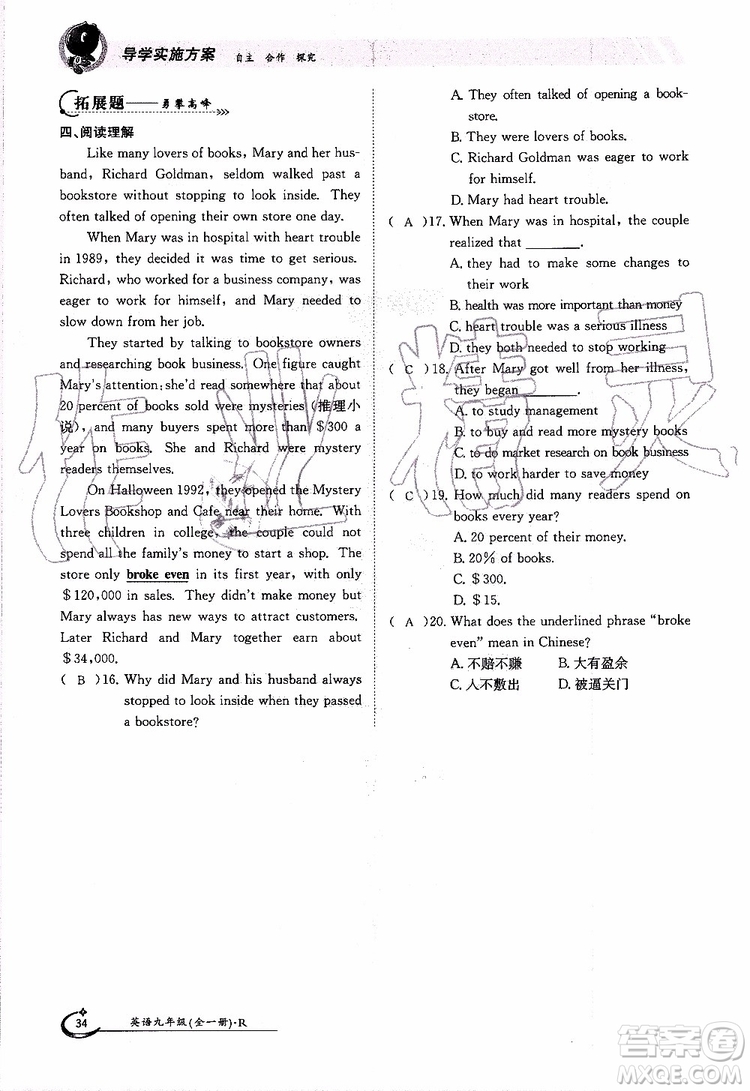 金太陽教育2019年金太陽導(dǎo)學(xué)案英語九年級全一冊創(chuàng)新版參考答案