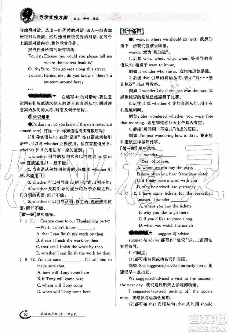 金太陽教育2019年金太陽導(dǎo)學(xué)案英語九年級全一冊創(chuàng)新版參考答案
