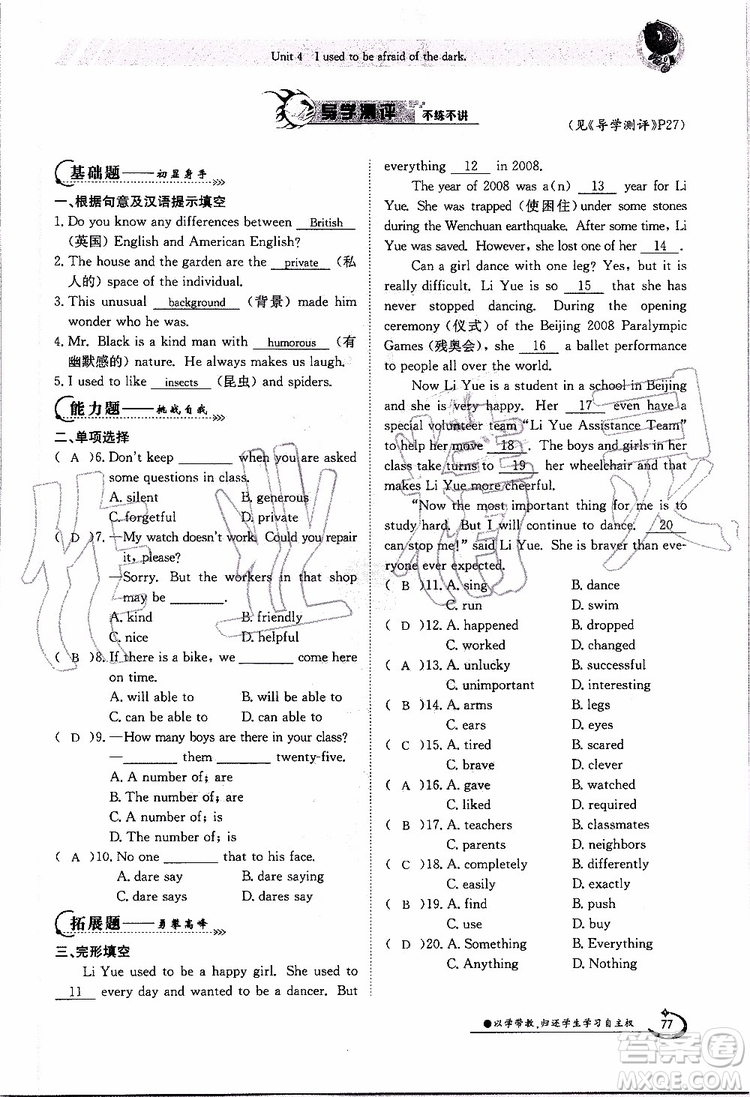 金太陽教育2019年金太陽導(dǎo)學(xué)案英語九年級全一冊創(chuàng)新版參考答案