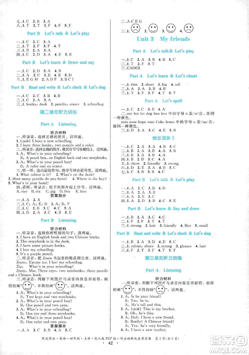 貴州教育出版社2019家庭作業(yè)四年級(jí)英語上冊(cè)人教PEP版答案