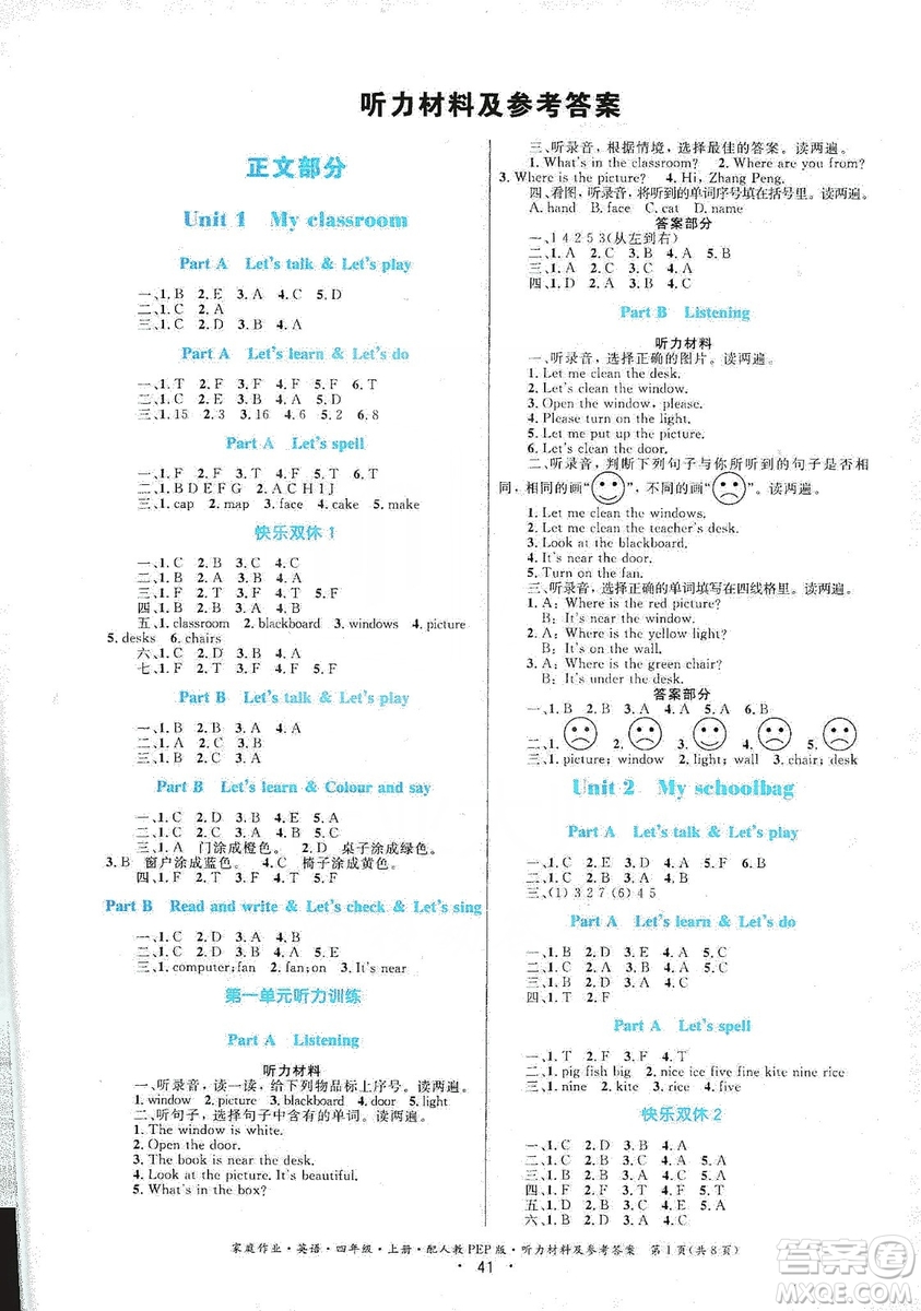 貴州教育出版社2019家庭作業(yè)四年級(jí)英語上冊(cè)人教PEP版答案