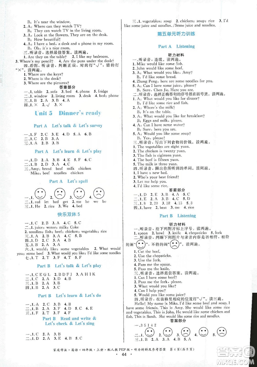 貴州教育出版社2019家庭作業(yè)四年級(jí)英語上冊(cè)人教PEP版答案