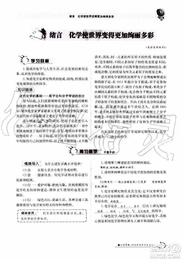 金太陽(yáng)教育2019年金太陽(yáng)導(dǎo)學(xué)案化學(xué)九年級(jí)全一冊(cè)創(chuàng)新版參考答案