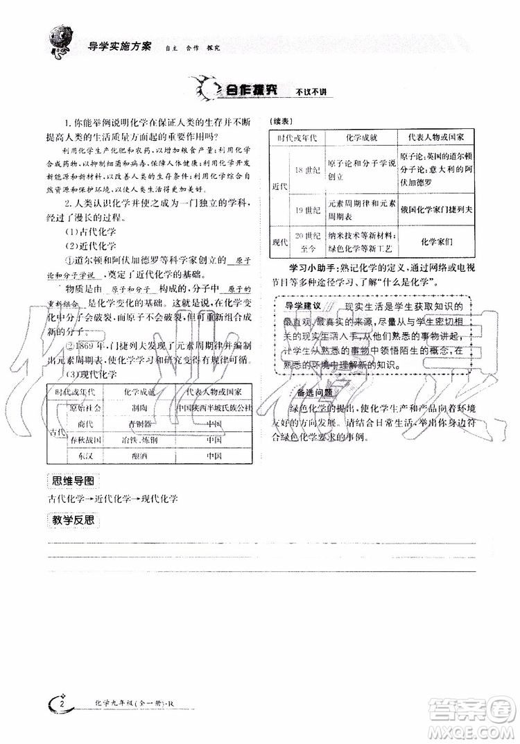 金太陽(yáng)教育2019年金太陽(yáng)導(dǎo)學(xué)案化學(xué)九年級(jí)全一冊(cè)創(chuàng)新版參考答案
