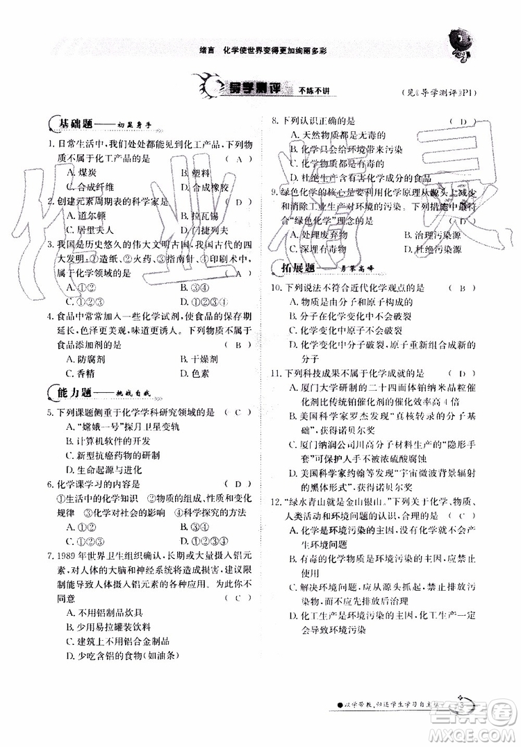 金太陽(yáng)教育2019年金太陽(yáng)導(dǎo)學(xué)案化學(xué)九年級(jí)全一冊(cè)創(chuàng)新版參考答案