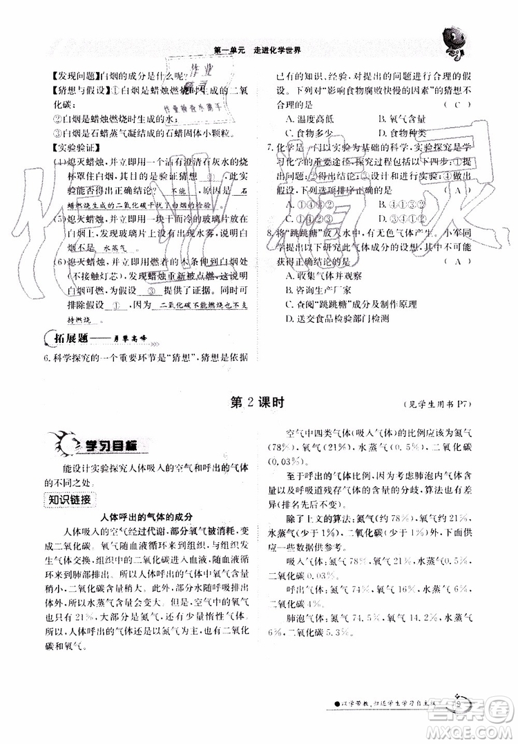 金太陽(yáng)教育2019年金太陽(yáng)導(dǎo)學(xué)案化學(xué)九年級(jí)全一冊(cè)創(chuàng)新版參考答案