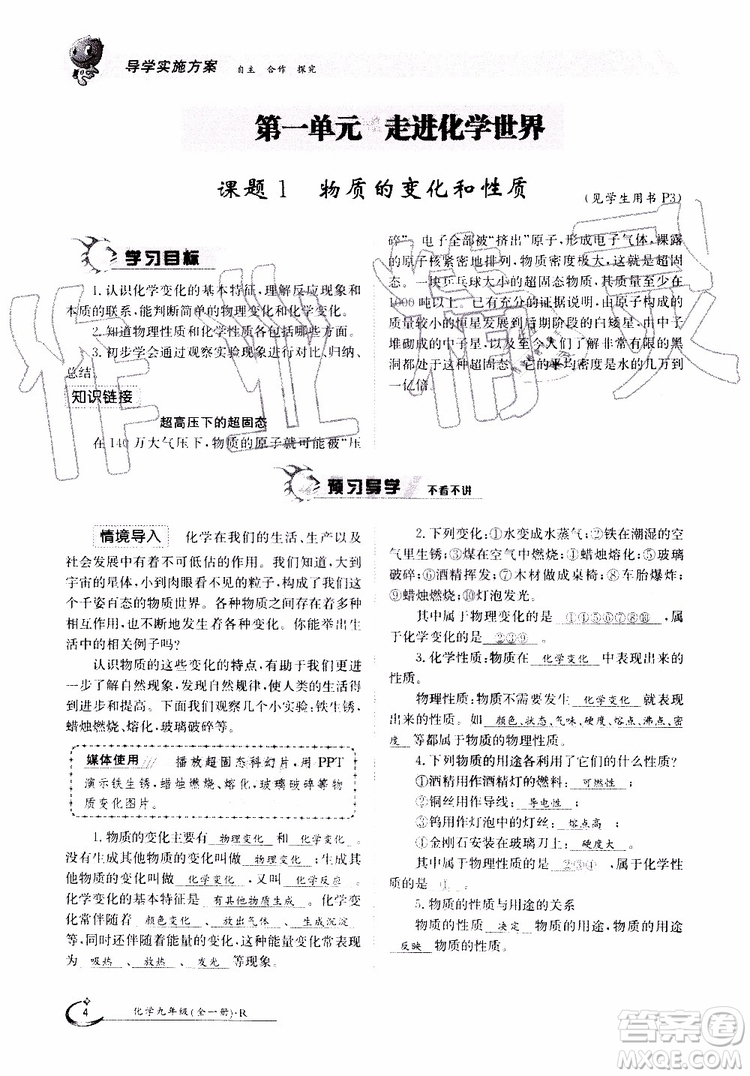 金太陽(yáng)教育2019年金太陽(yáng)導(dǎo)學(xué)案化學(xué)九年級(jí)全一冊(cè)創(chuàng)新版參考答案