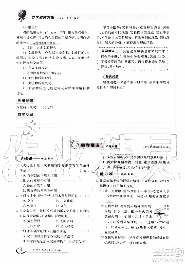 金太陽(yáng)教育2019年金太陽(yáng)導(dǎo)學(xué)案化學(xué)九年級(jí)全一冊(cè)創(chuàng)新版參考答案