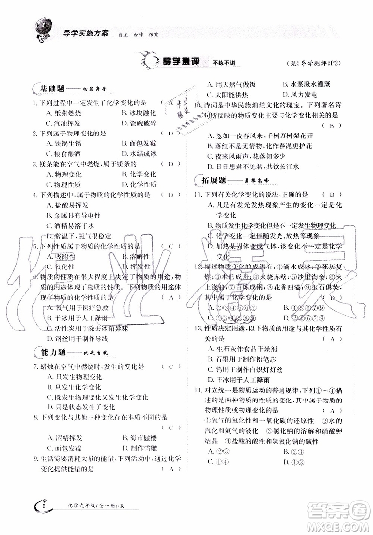 金太陽(yáng)教育2019年金太陽(yáng)導(dǎo)學(xué)案化學(xué)九年級(jí)全一冊(cè)創(chuàng)新版參考答案