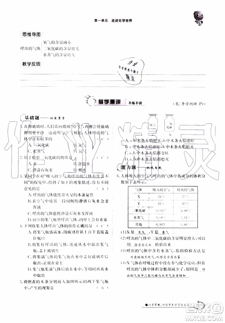 金太陽(yáng)教育2019年金太陽(yáng)導(dǎo)學(xué)案化學(xué)九年級(jí)全一冊(cè)創(chuàng)新版參考答案