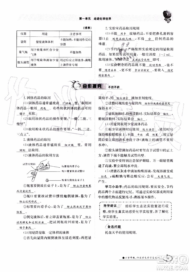 金太陽(yáng)教育2019年金太陽(yáng)導(dǎo)學(xué)案化學(xué)九年級(jí)全一冊(cè)創(chuàng)新版參考答案